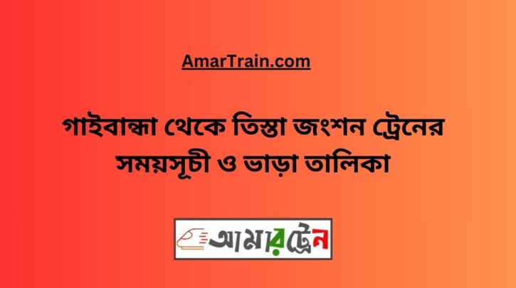 Gaibandha To Teesta Junction Train Schedule With Ticket Price