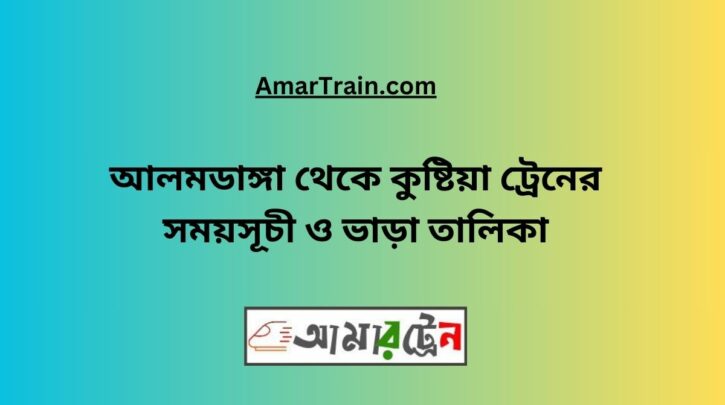 Alamdanga To Kushtia Train Schedule With Ticket Price