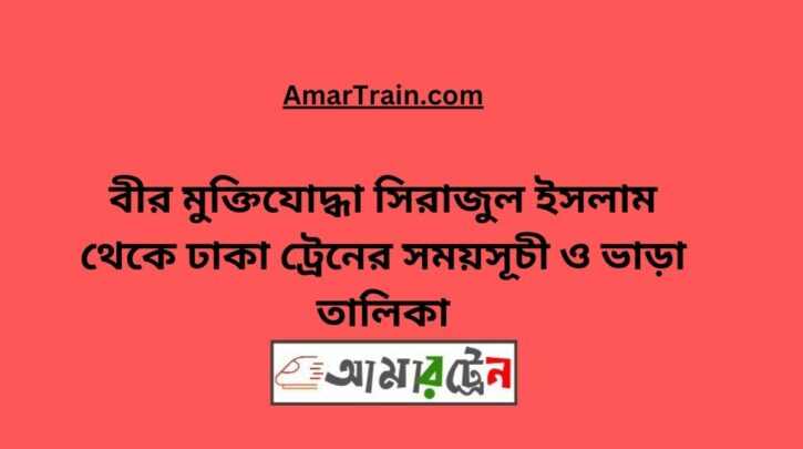 B Sirajul Islam To Dhaka Train Schedule With Ticket Price