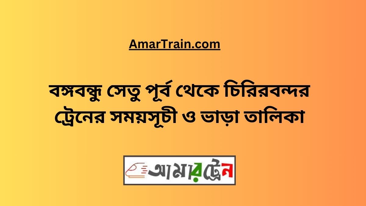 B.B. East To Chirirbandar Train Schedule With Ticket Price 2024