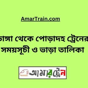 Bhanga To Poradah Train Schedule With Ticket Price