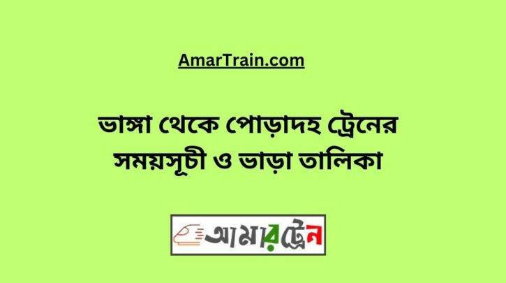 Bhanga To Poradah Train Schedule With Ticket Price