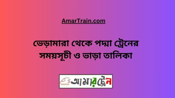 Bheramara to Padma Train Schedule With Ticket Price