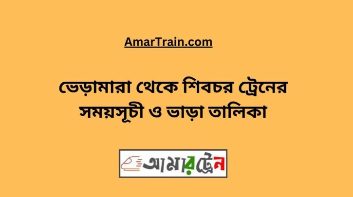 Bheramara to Shibchar Train Schedule With Ticket Price