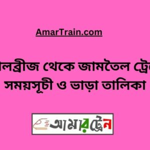 Boral Bridge To Jamtel Train Schedule With Ticket Price