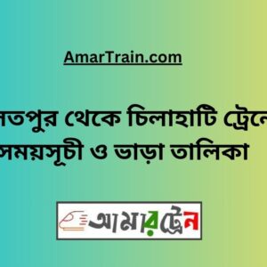 Daulatpur To Chilahati Train Schedule With Ticket Price