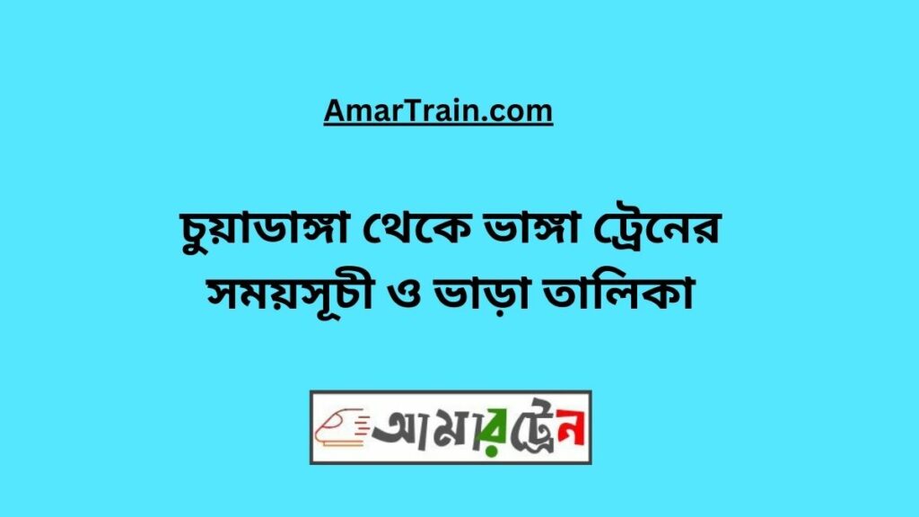 Chuadanga To Bhanga Train Schedule With Ticket Price