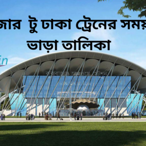 Cox's Bazar To Dhaka Train Schedule With Ticket Price