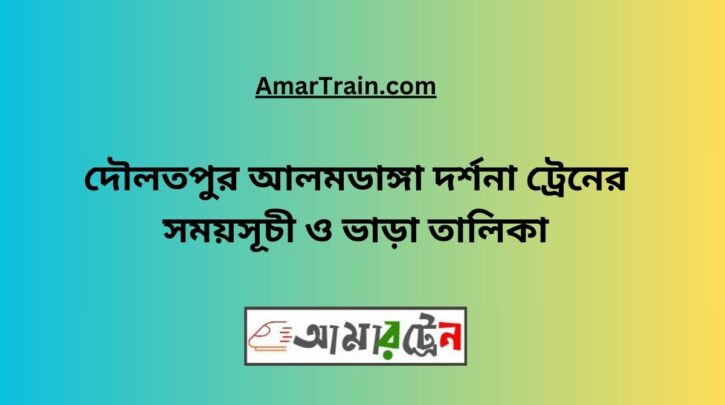Daulatpur To Alamdanga Train Schedule With Ticket Price