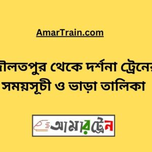 Daulatpur To Darshana Train Schedule With Ticket Price