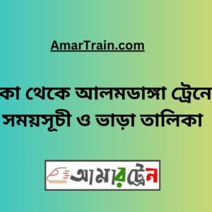 Dhaka To Alamdanga Train Schedule With Ticket Price