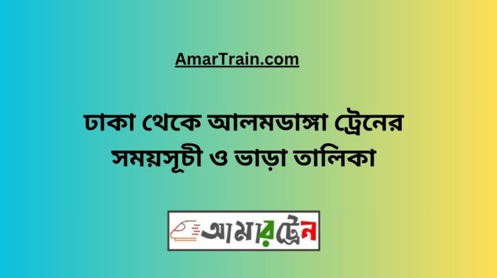 Dhaka To Alamdanga Train Schedule With Ticket Price