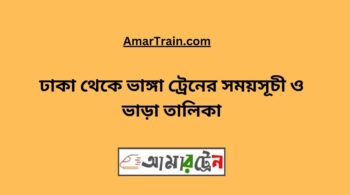 Dhaka To Bhanga Train Schedule With Ticket Price