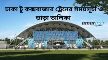 Dhaka To Cox's Bazar Train Schedule With Ticket Price
