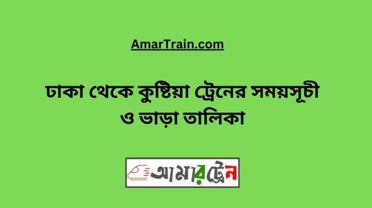 Dhaka To Kushtia Train Schedule With Ticket Price