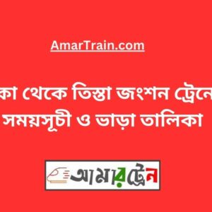 Dhaka To Teesta Junction Train Schedule With Ticket Price