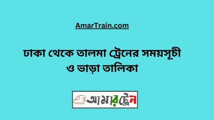 Dhaka to Talma Train Schedule With Ticket Price