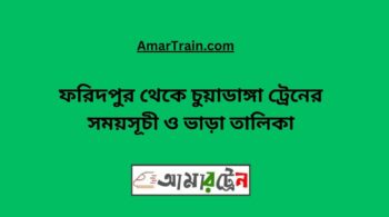 Faridpur To Chuadanga Train Schedule With Ticket Price