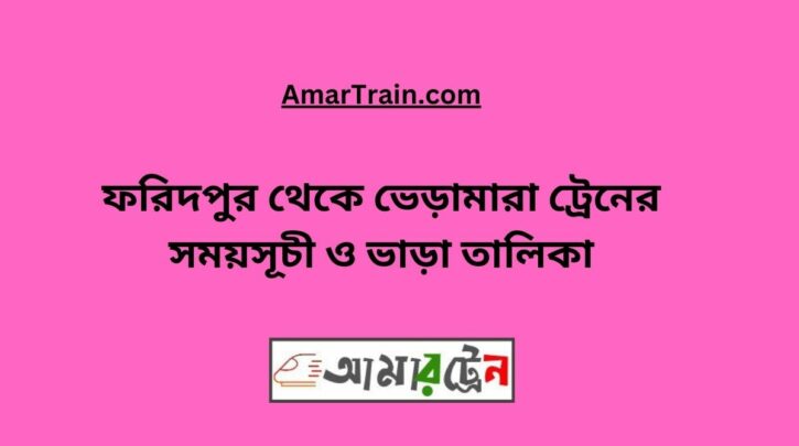 Shibchar to Bheramara Train Schedule With Ticket Price