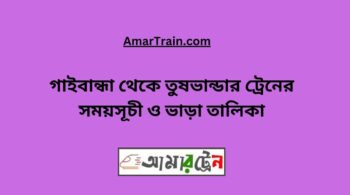 Gaibandha To Tushbhandar Train Schedule With Ticket Price