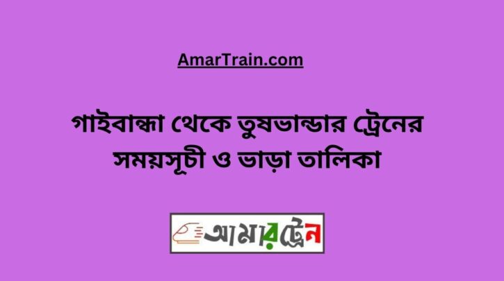 Gaibandha To Tushbhandar Train Schedule With Ticket Price