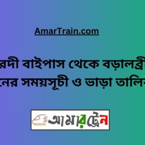 Ishwardi Bypass To Boral Bridge Train Schedule With Ticket Price