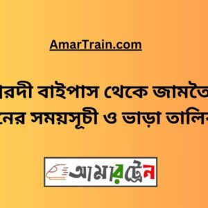 Ishwardi Bypass to Jamtel Train Schedule With Ticket Price