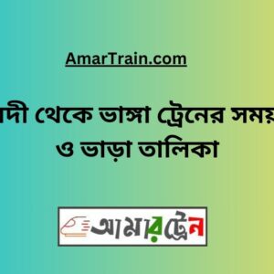 Ishwardi To Bhanga Train Schedule With Ticket Price