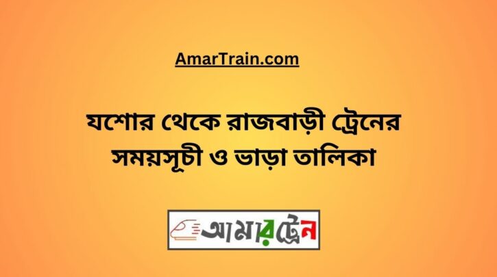Jessore To Rajbari Train Schedule With Ticket Price