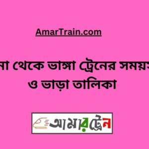 Khulna To Bhanga Train Schedule With Ticket Price
