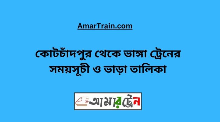 Kotchandapur To Bhanga Train Schedule With Ticket Price