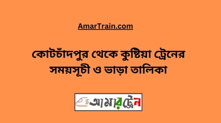 Kotchandapur To Kushtia Train Schedule With Ticket Price