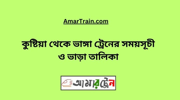 Kushtia To Bhanga Train Schedule With Ticket Price