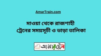 Mawa To Rajshahi Train Schedule With Ticket Price