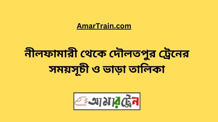 Nilphamari To Daulatpur Train Schedule With Ticket Price