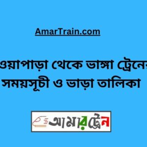 Nowapara To Bhanga Train Schedule With Ticket Price