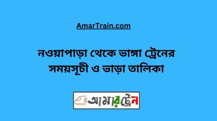 Nowapara To Bhanga Train Schedule With Ticket Price