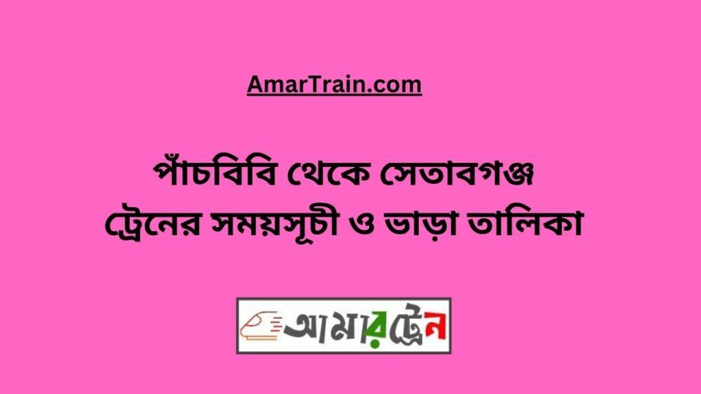 Pachbibi To Setabganj Train Schedule With Ticket Price