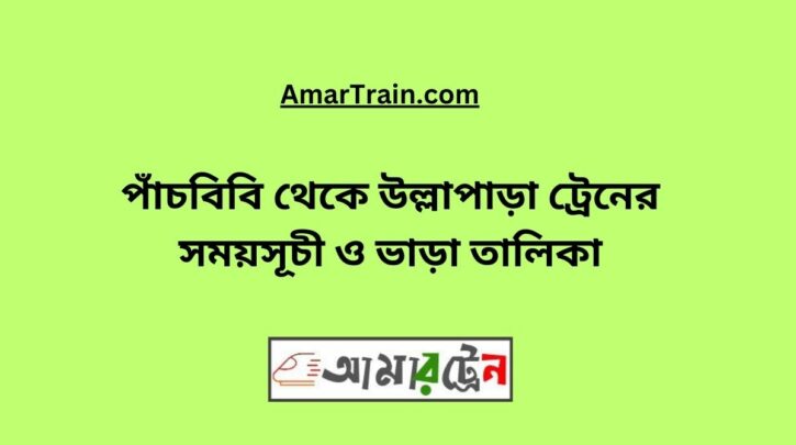 Pachbibi To Ullapara Train Schedule With Ticket Price