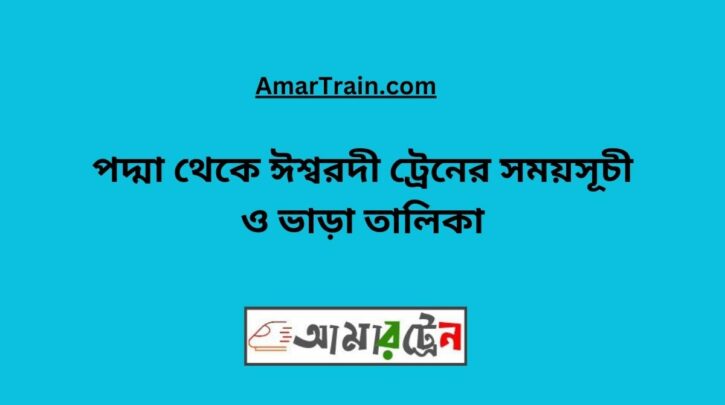 Padma To Ishwardi Train Schedule With Ticket Price