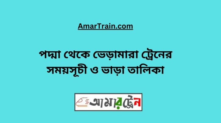 Padma to Bheramara Train Schedule With Ticket Price