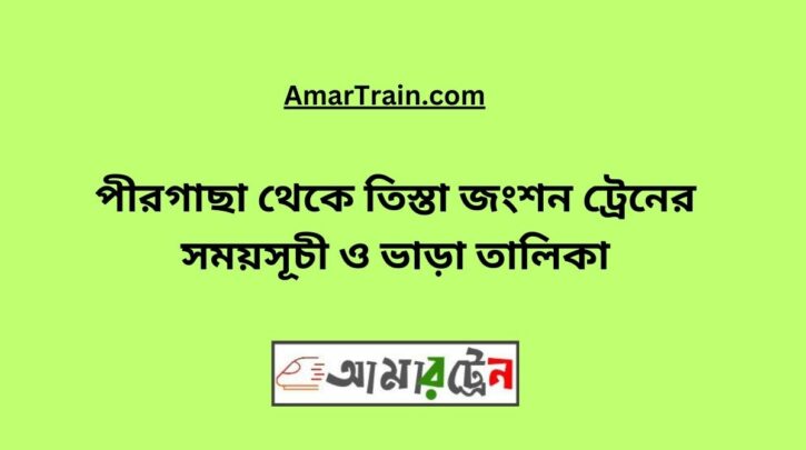 Pirgacha To Teesta Junction Train Schedule With Ticket Price