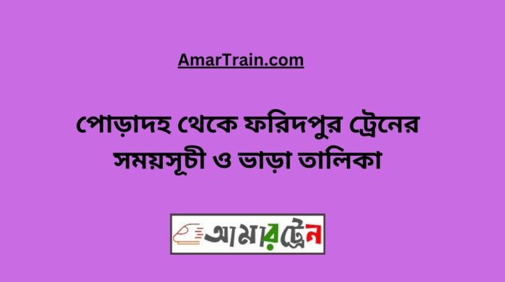 Poradah To Faridpur Train Schedule With Ticket Price