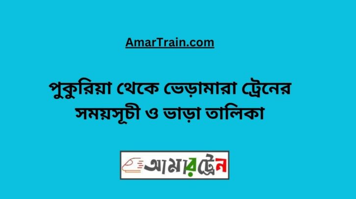 Pukuria To Bheramara Train Schedule With Ticket Price