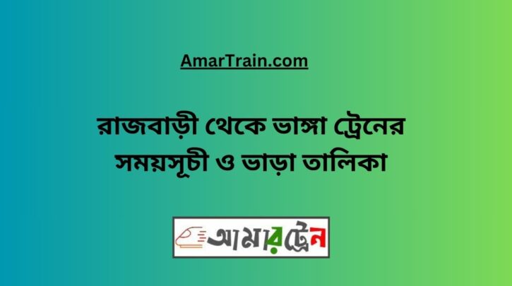 Rajbari To Bhanga Train Schedule With Ticket Price