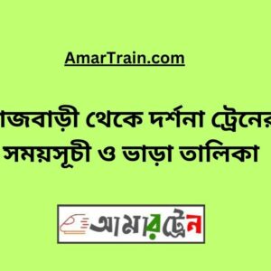 Rajbari To Darshana Train Schedule With Ticket Price
