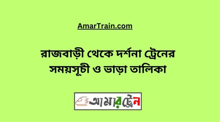 Rajbari To Darshana Train Schedule With Ticket Price