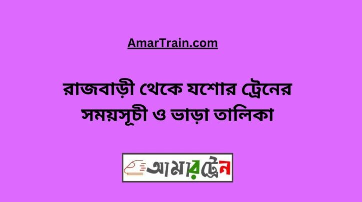 Rajbari To Jessore Train Schedule With Ticket Price