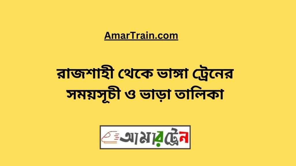 Rajshahi To Bhanga Train Schedule With Ticket Price