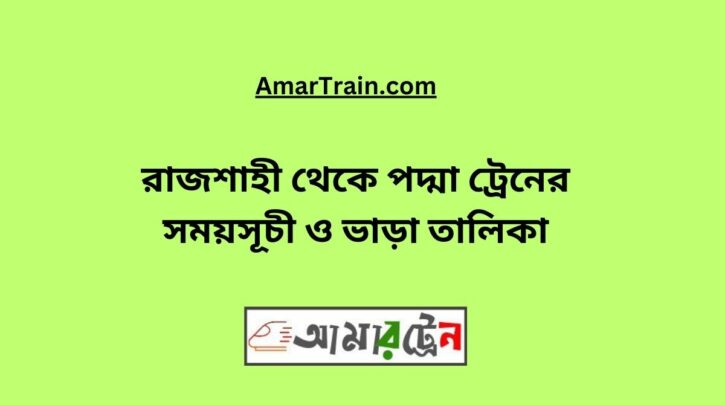 Rajshahi To Padma Train Schedule With Ticket Price